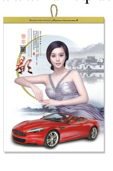 大度四開環保工藝月歷【香車麗影】工廠,批發,進口,代購
