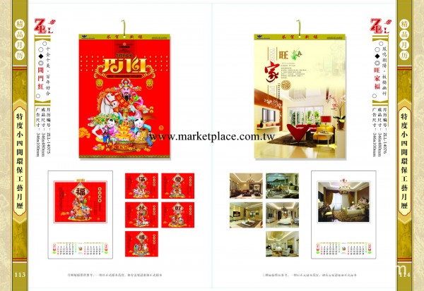特度小四開環保工藝月歷ZLL14075-14080美好生活工廠,批發,進口,代購
