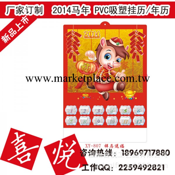 2014年專版定制批發 掛歷定制 各種廣告日歷月歷掛歷定制工廠,批發,進口,代購