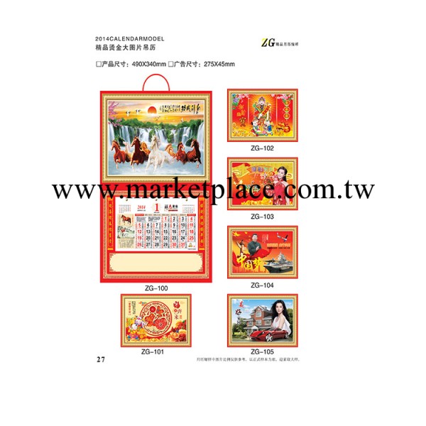 【熱門產品】 490x340月歷   優質月歷   澤國月歷工廠,批發,進口,代購
