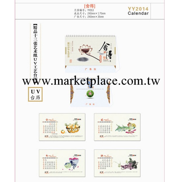 2014年精品十三張藝術紙 UV工藝臺歷 高檔辦公月歷批發工廠,批發,進口,代購
