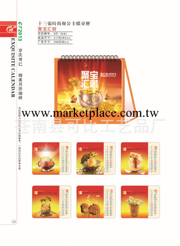 供應2013年臺歷，橫架臺歷，卡紙臺歷，普通臺歷等月歷工廠,批發,進口,代購