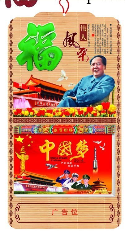 2014馬年撕歷 偉人風采月歷掛歷 廣告掛歷定做 商務掛歷 印LOGO工廠,批發,進口,代購
