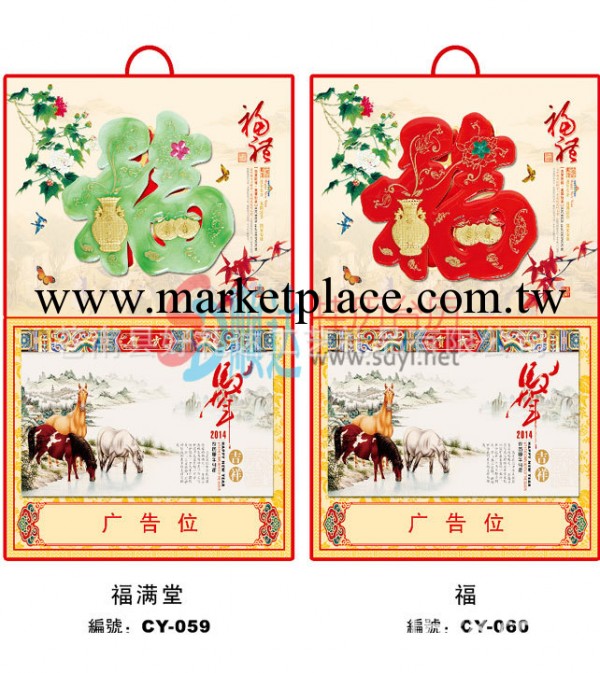 供應批發2014年新款 福滿堂 高級玉月歷吊牌  掛歷廣告定做工廠,批發,進口,代購