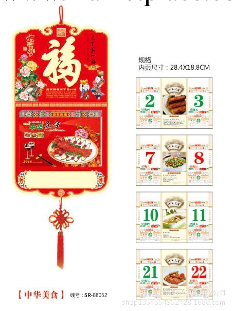 精品吉祥月歷 ”中華美食“  2014年 月歷定制 掛歷制作88052工廠,批發,進口,代購
