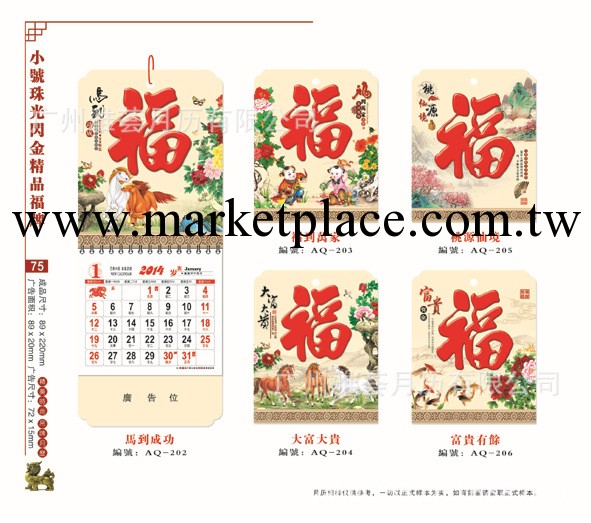 廣州廠傢供應2014|撕歷|周歷|臺歷|小號.珠光吊牌工廠,批發,進口,代購