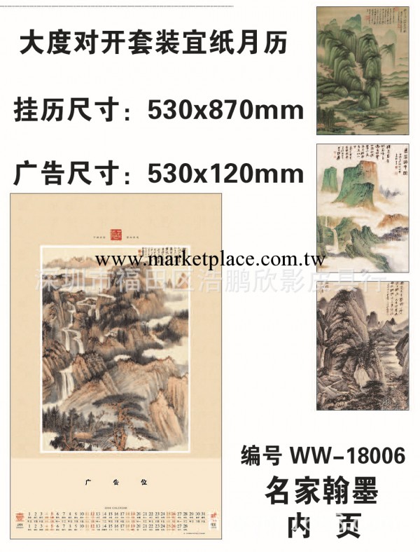 大度對開套裝宣紙月歷 掛歷 批發 零售 定制 廠傢供應 專業 生產工廠,批發,進口,代購