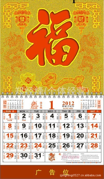 【廠傢直銷】福字月歷吊牌  正度六開金箔工藝月歷吊牌.工廠,批發,進口,代購