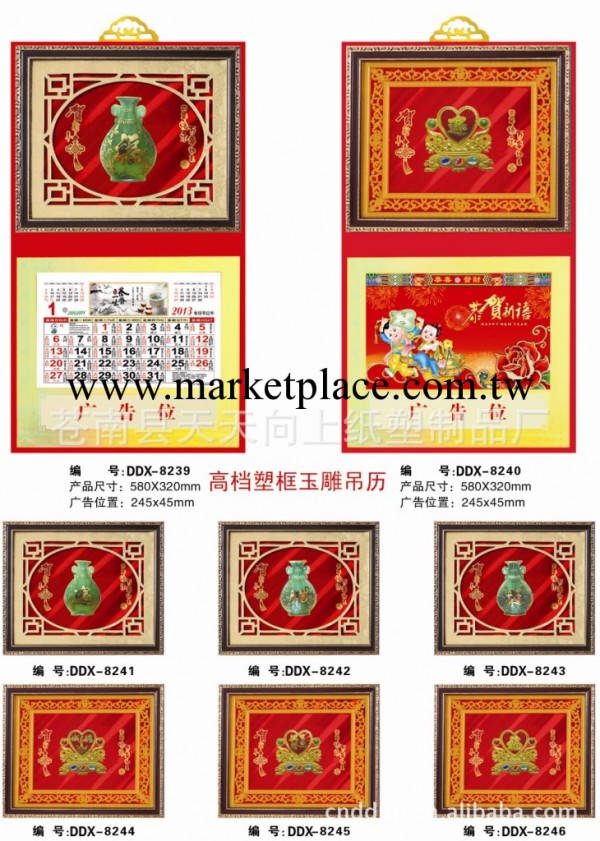 供應塑框喜慶吉祥玉雕掛歷 月歷 自產自銷工廠,批發,進口,代購