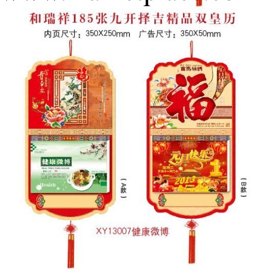 供應商道誠信月歷，個性臺歷掛歷，經商之道2013年禮品月歷批發工廠,批發,進口,代購