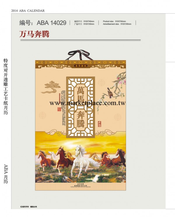 掛歷批發 高檔精品掛歷 工藝月歷 八俊圖月歷工廠,批發,進口,代購