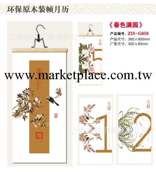 供應高檔臺掛歷 中國風 低碳環保生活 2013蛇年掛歷印刷工廠,批發,進口,代購