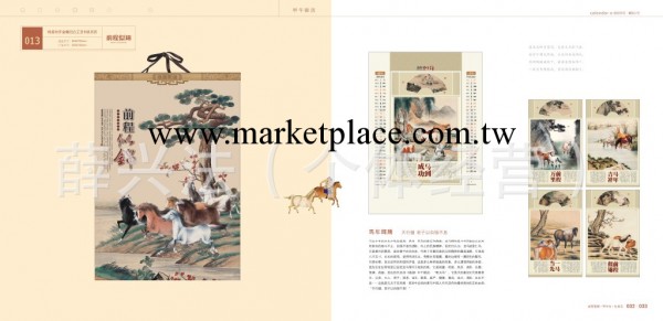 企業集采 廠傢直供 2014年最新馬年掛歷 定制批發前程似錦月歷工廠,批發,進口,代購