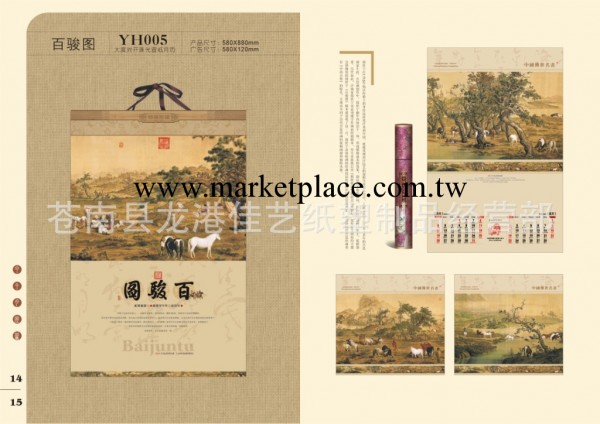 廠價直銷大對開珠光宣紙月歷工廠,批發,進口,代購