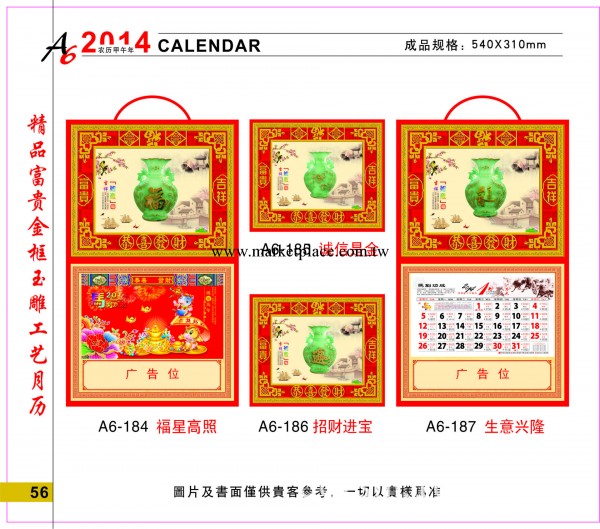 精品富貴金框玉雕工藝月歷工廠,批發,進口,代購