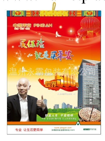 供應2014專版（中國平安 新華保險 中國人壽）7張鐳射鏡光雙月歷工廠,批發,進口,代購