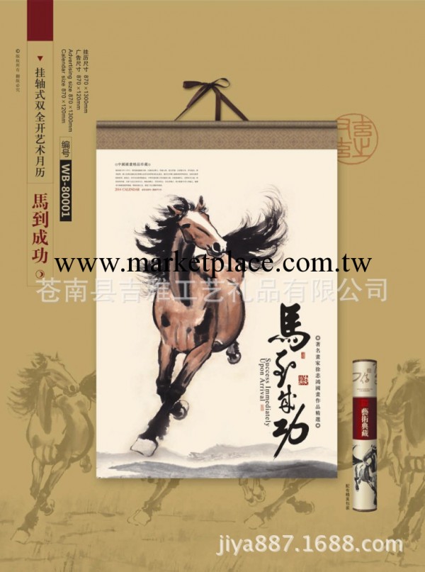 【專業生產】掛式雙開藝術月歷　2014年馬版精品掛歷  馬到成功工廠,批發,進口,代購