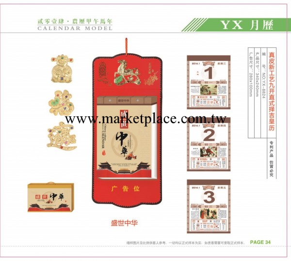 供應2014年月歷 YX-8824真皮並新工藝九開直式擇吉皇歷 定做日歷工廠,批發,進口,代購