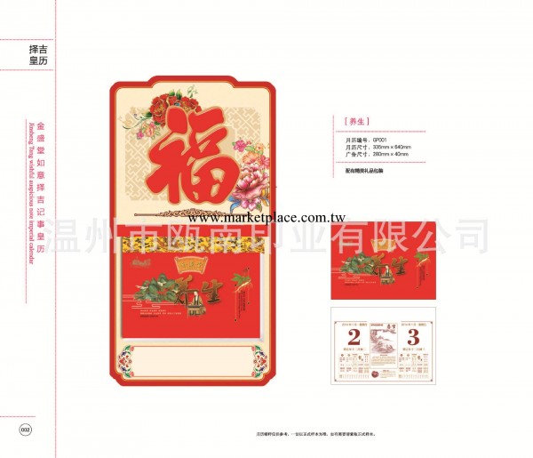 現貨供應 2014年 GP001精品 養生皇歷 月歷工廠,批發,進口,代購
