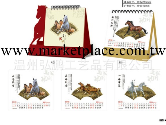 2014 飛馬創意藝術臺歷 月歷 辦公用品 廠傢設計直銷工廠,批發,進口,代購
