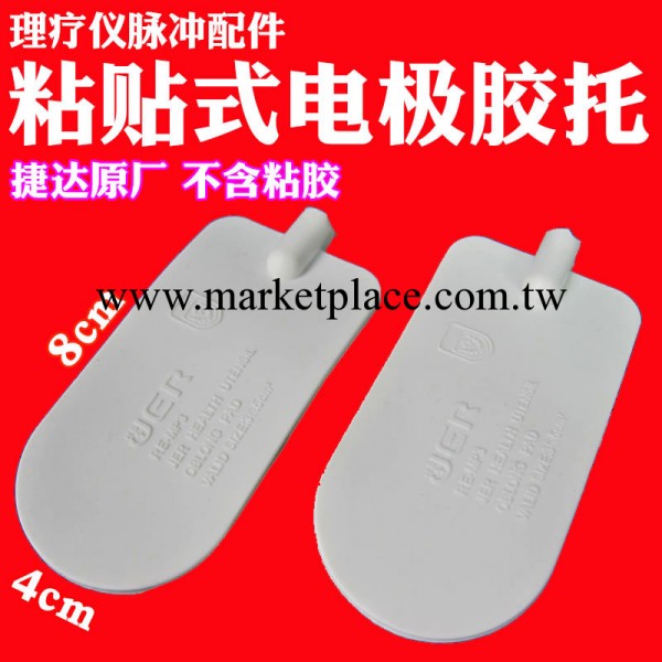 捷達治療機EA-F27中低頻傢用電子數位電療機配件脈沖黏貼片膠托工廠,批發,進口,代購