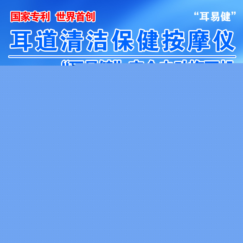 耳易健耳道清潔保健按摩機網絡代理新奇特產品掏耳朵產品 有視頻工廠,批發,進口,代購