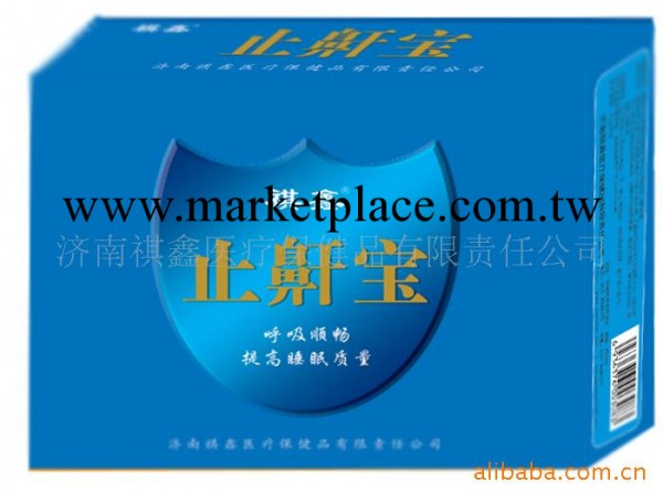 直銷 祺鑫止鼾寶 消除減輕鼻鼾 打呼嚕 降低鼾聲噪音工廠,批發,進口,代購