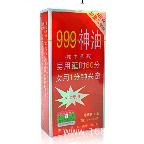 99.9神油噴劑 女用1分鐘興奮純中藥工廠,批發,進口,代購