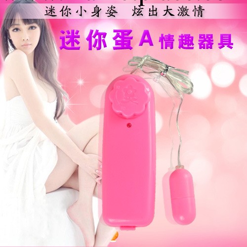 迷你蛋A情趣器具 情趣用品 成人用品 女用 跳蛋 夫妻用品 跳蛋批發・進口・工廠・代買・代購