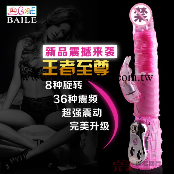 百樂正品王者至尊蠕動轉珠棒超強震動情趣女用自慰器用品工廠,批發,進口,代購