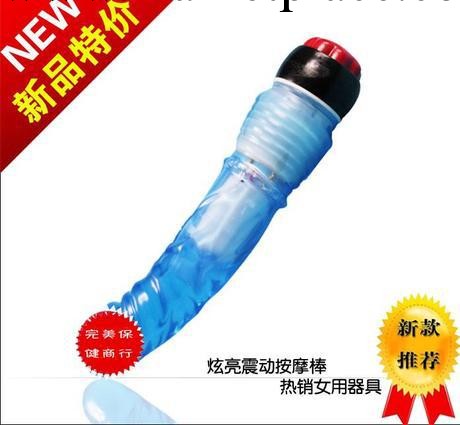 情趣用品 水晶之戀震動棒 最炫亮按摩棒 女用自慰器具 情趣用品工廠,批發,進口,代購