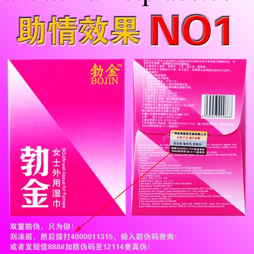 一件代發 勃金女士外用濕巾一片裝 女性成人夫妻情趣用品外用助情工廠,批發,進口,代購