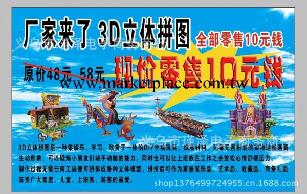 3D立體拼圖 立體拼圖 地攤熱賣 3-7歲小孩智能玩具 廠傢直銷工廠,批發,進口,代購