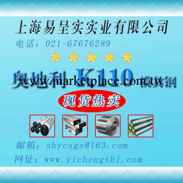 批發零售奧地利進口  優質K110模具鋼  K110圓鋼 尺寸全 價格低工廠,批發,進口,代購