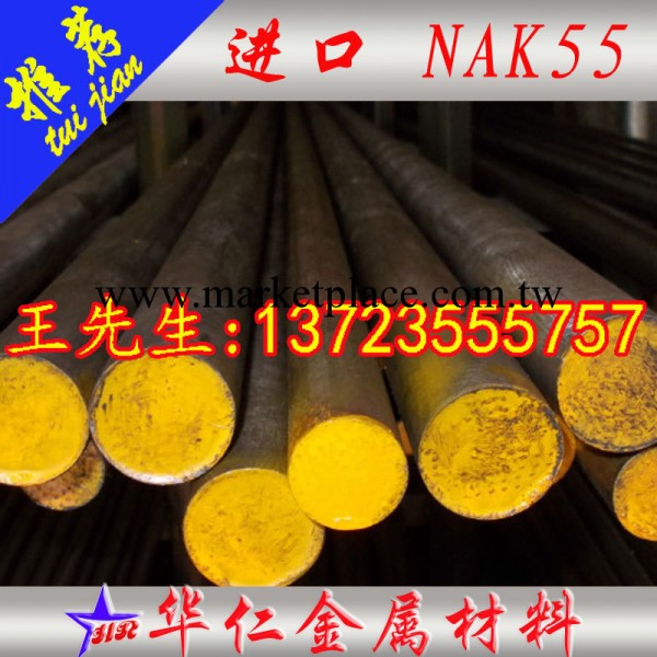 【推薦】進口大同NAK55圓棒 拋光NAK55圓料 加硬度NAK55小圓棒工廠,批發,進口,代購