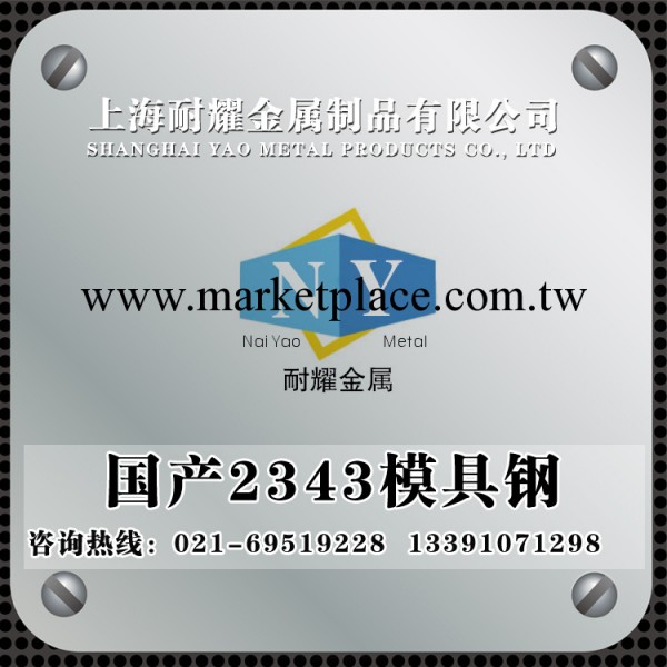 【誠信廠傢】熱作模具鋼 國產2343模具鋼 優質鋼 可批發工廠,批發,進口,代購