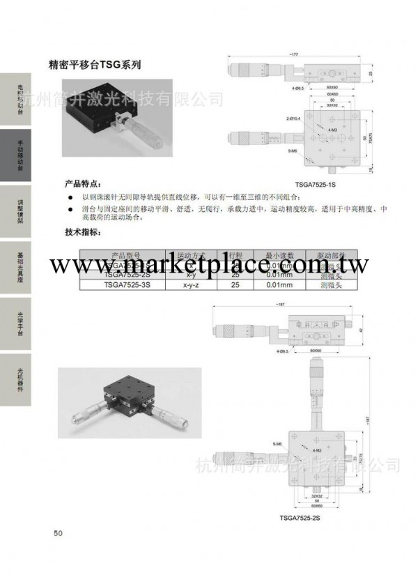 精密平移臺TSGA工廠,批發,進口,代購