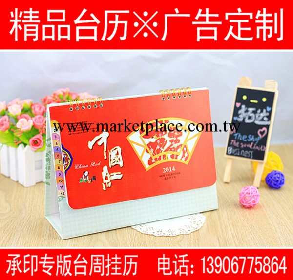 2014《中國紅》記事橫版臺歷辦公日歷周歷年歷定制專版出售批發工廠,批發,進口,代購