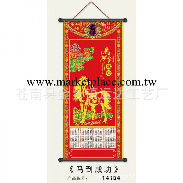 【馬到成功】精品新工藝年歷工廠,批發,進口,代購