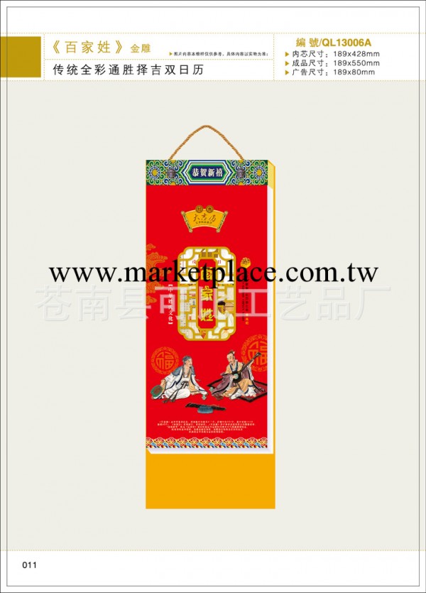 （廠傢生產）批發各種不同臺歷，掛歷，日歷，月歷，年歷，吊歷工廠,批發,進口,代購