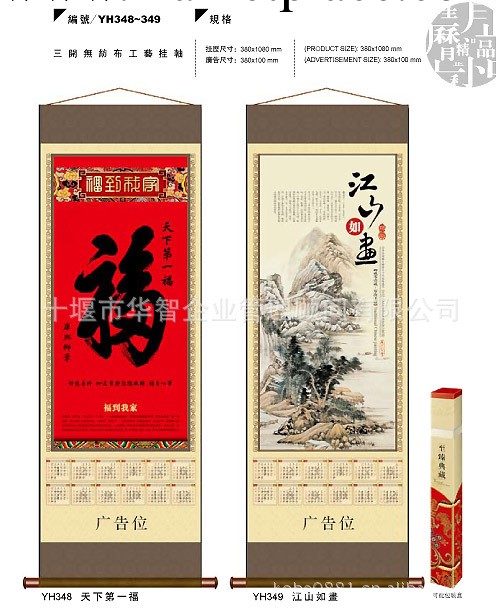 十堰掛歷|十堰掛歷印刷|2012年掛歷|十堰掛歷定制|龍年掛歷|掛歷工廠,批發,進口,代購
