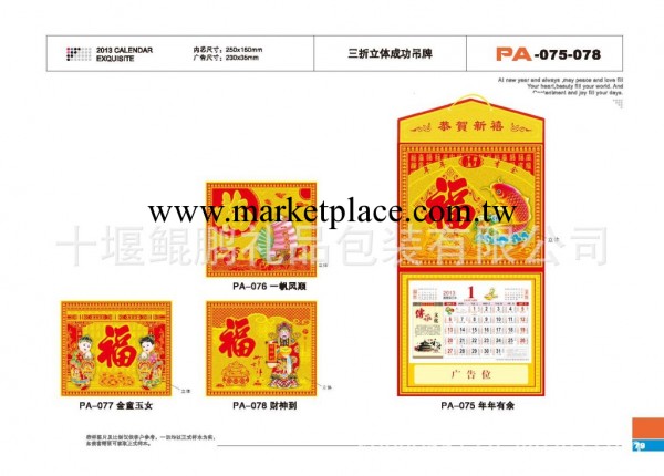 2013年三維掛歷/立體掛歷/吊歷/促銷掛歷/專版掛歷/蛇年浮雕年歷工廠,批發,進口,代購