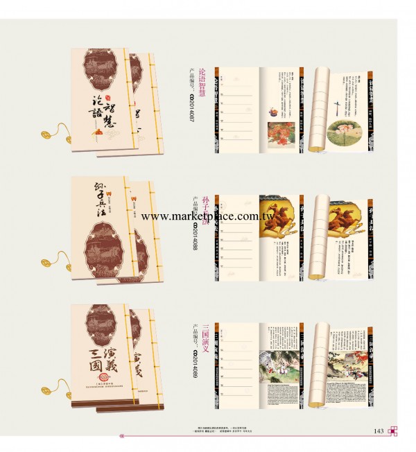 2014年新款年歷日歷訂制印刷廣告公司名稱CD2014087-089古書周歷工廠,批發,進口,代購