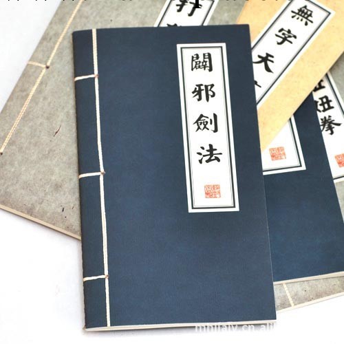 武林秘籍筆記本（小號） 個性筆記本 創意筆記本 小號筆記本工廠,批發,進口,代購