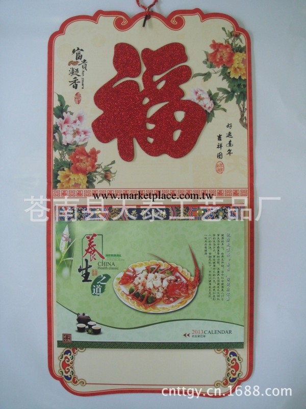 供應TH養生之道撕歷皇歷，養生日歷工廠,批發,進口,代購