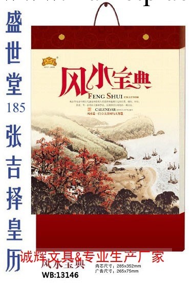 [重磅推出]蛇年掛歷定制 185張擇吉雙日皇歷 撕歷 蒼南廠傢批發工廠,批發,進口,代購