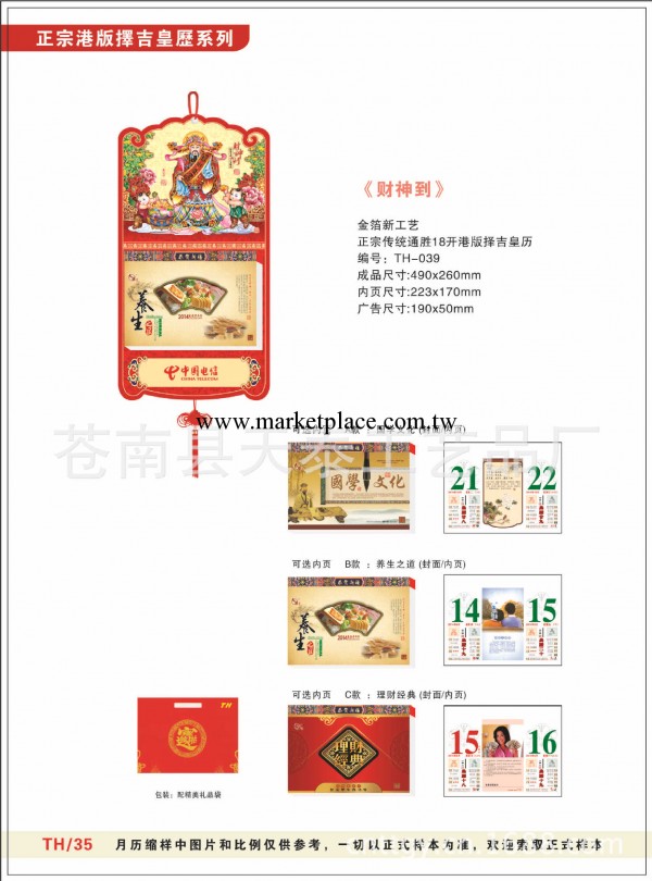 供應送禮好選擇，金箔工藝，港版黃歷，18開吉日歷工廠,批發,進口,代購