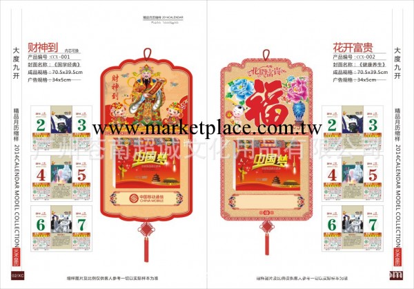 廠傢特價優惠大度9開雙日歷【財神到】【花開富貴】歡迎訂購工廠,批發,進口,代購
