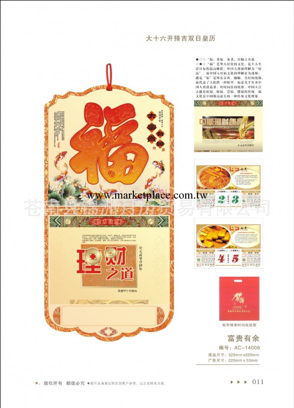 廠傢直銷 2014年臺掛歷 可定做專版 大十六開擇吉雙日皇歷工廠,批發,進口,代購