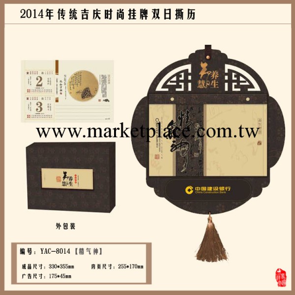 廠傢直銷 2014年傳統吉慶時尚掛牌雙日撕歷批發工廠,批發,進口,代購